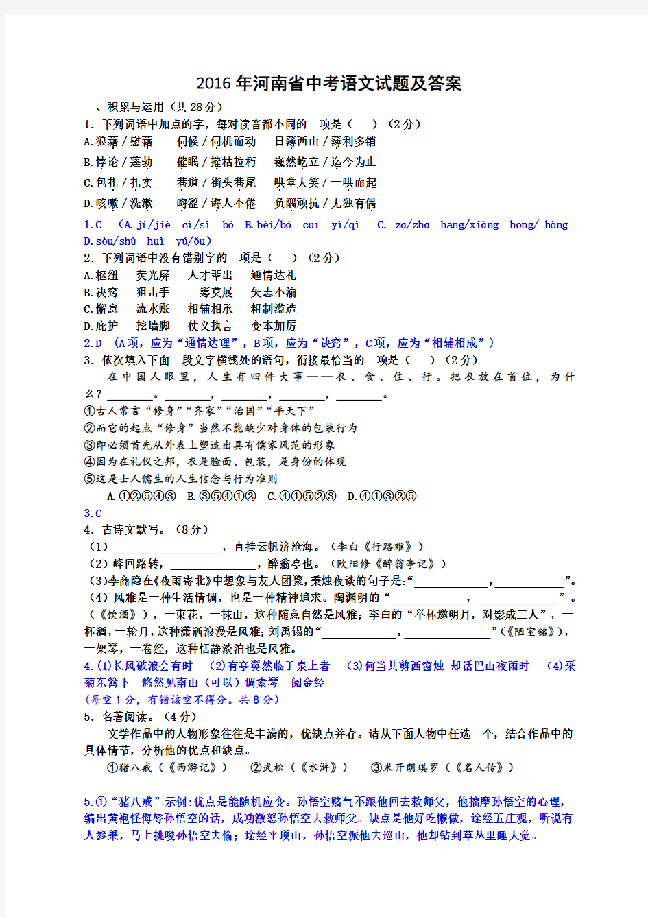 2016年河南省中考语文试题及答案