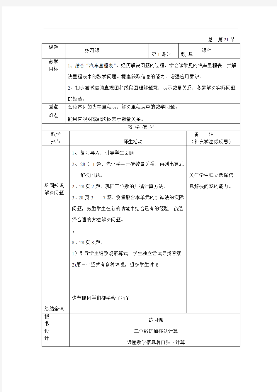 4.小学三年级数学第六周教案