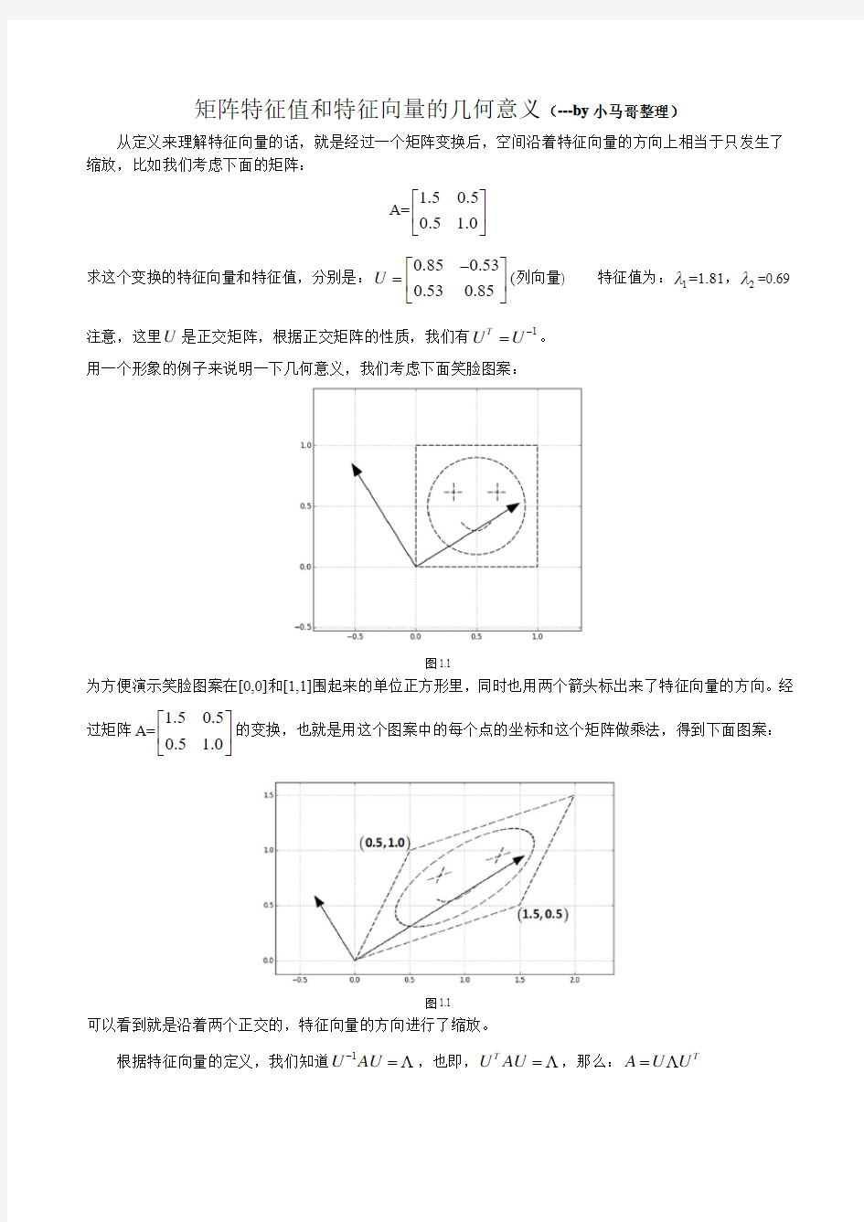 矩阵特征值和特征向量的几何意义