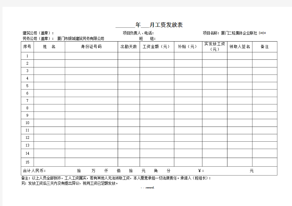 项目部管理人员工资表(优.选)