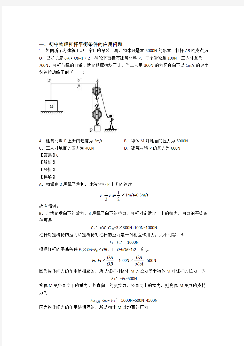 全国备战中考物理杠杆平衡备战中考真题汇总