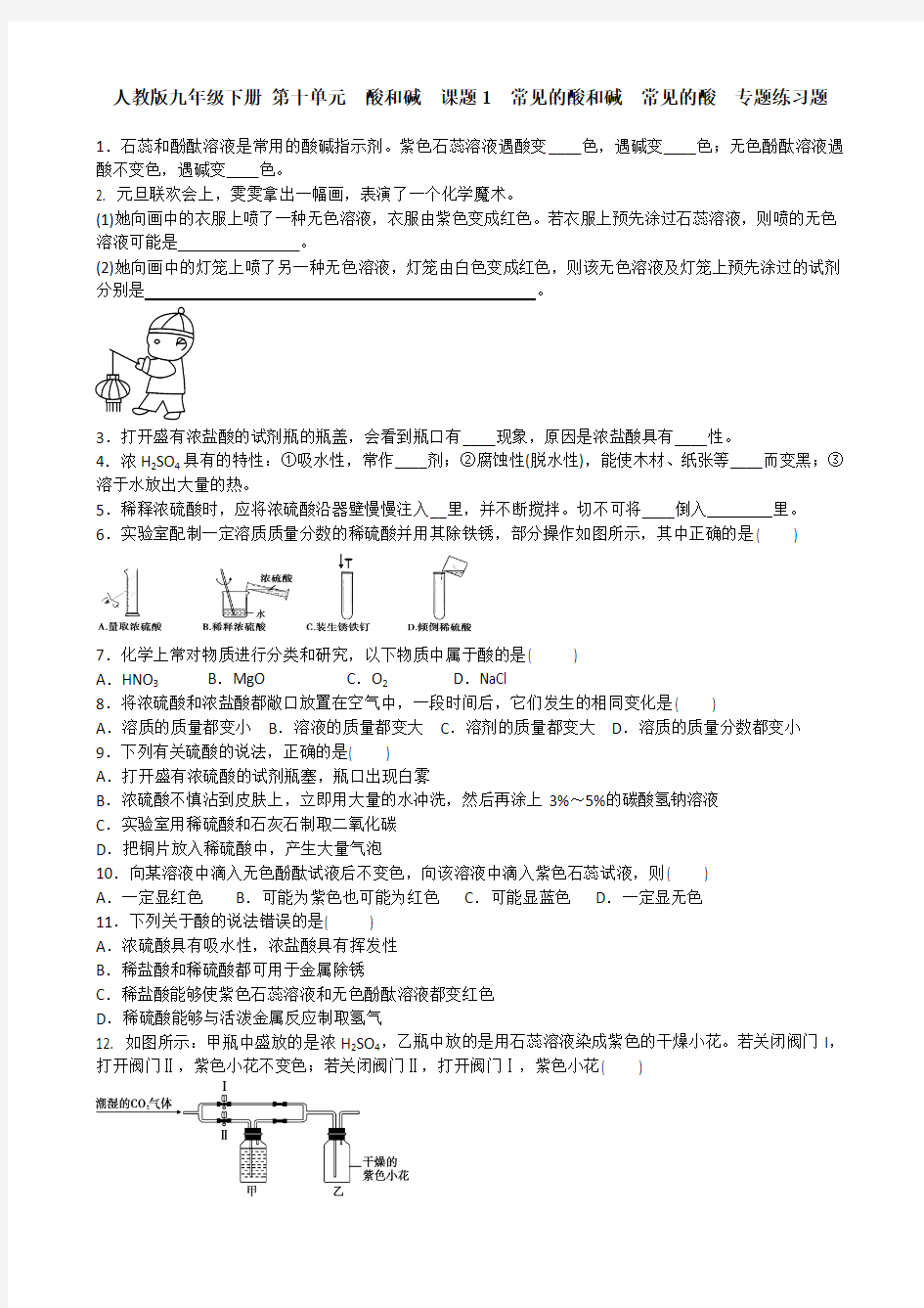  常见的酸和碱 常见的酸 专题练习题 含答案