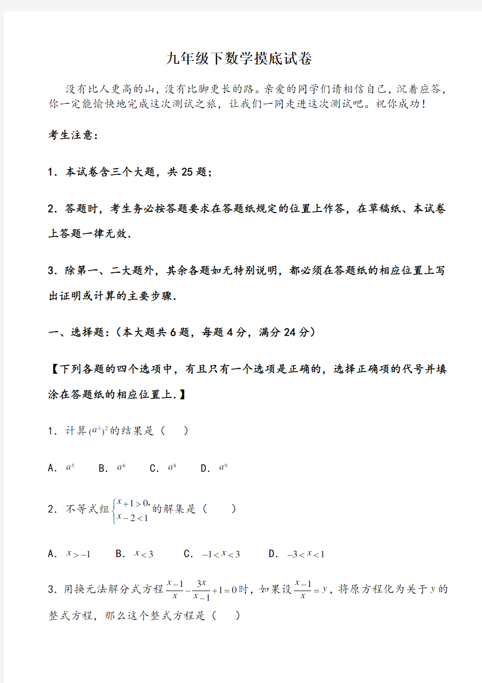 苏教版九年级下册数学试卷及答案