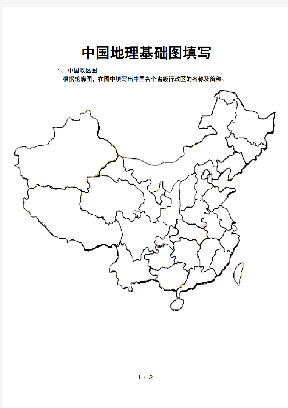 中国地理空白图政区分省轮廓地形铁路空白图31