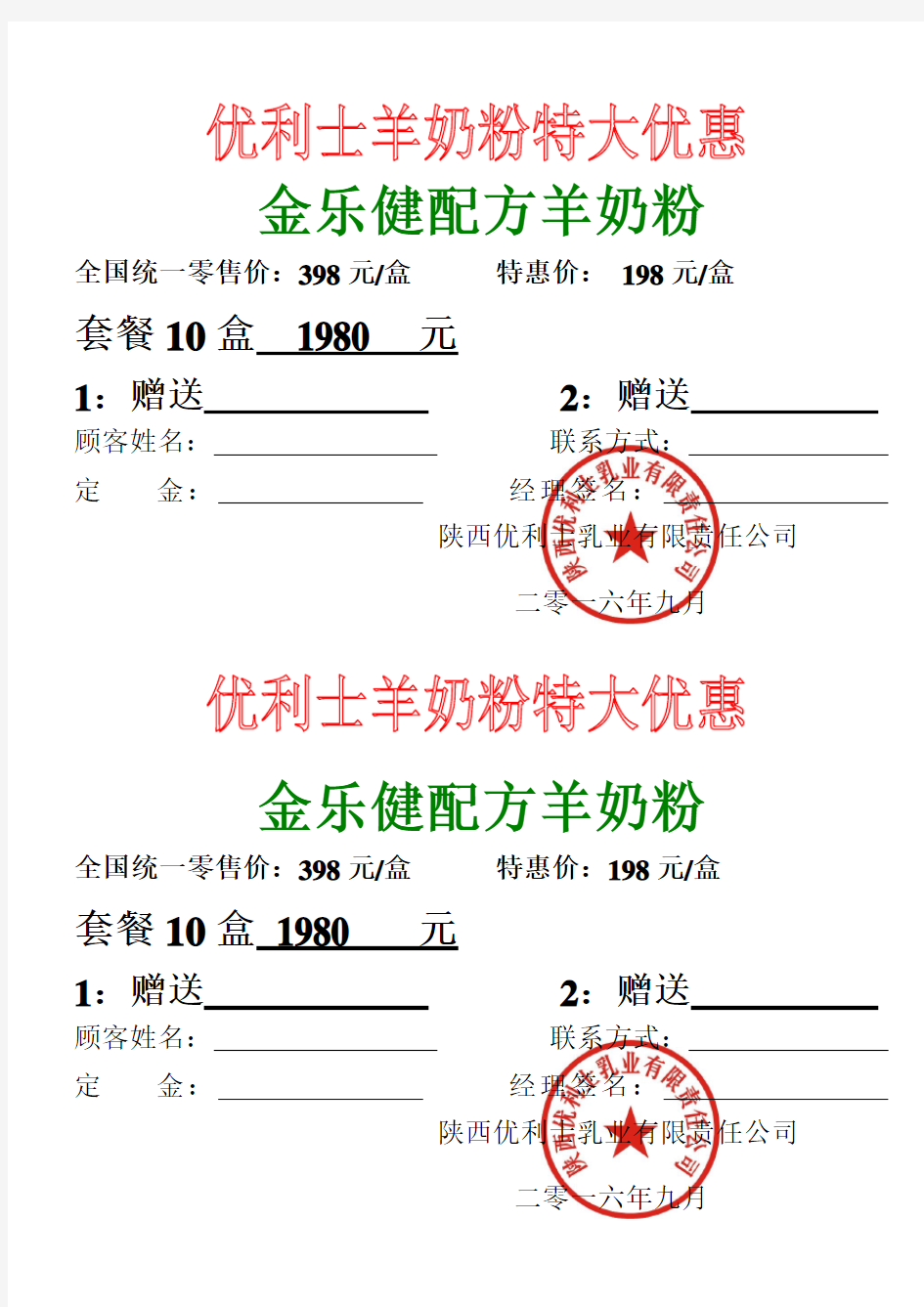 羊奶政策单2