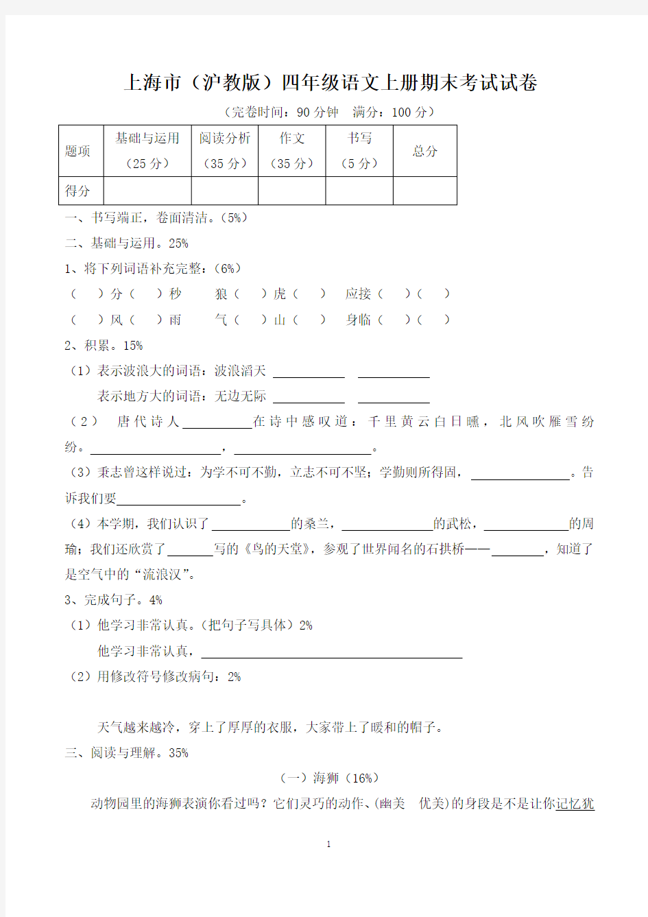 沪教版上海市四年级上册期末考试语文试卷(共3套,含参考答案)