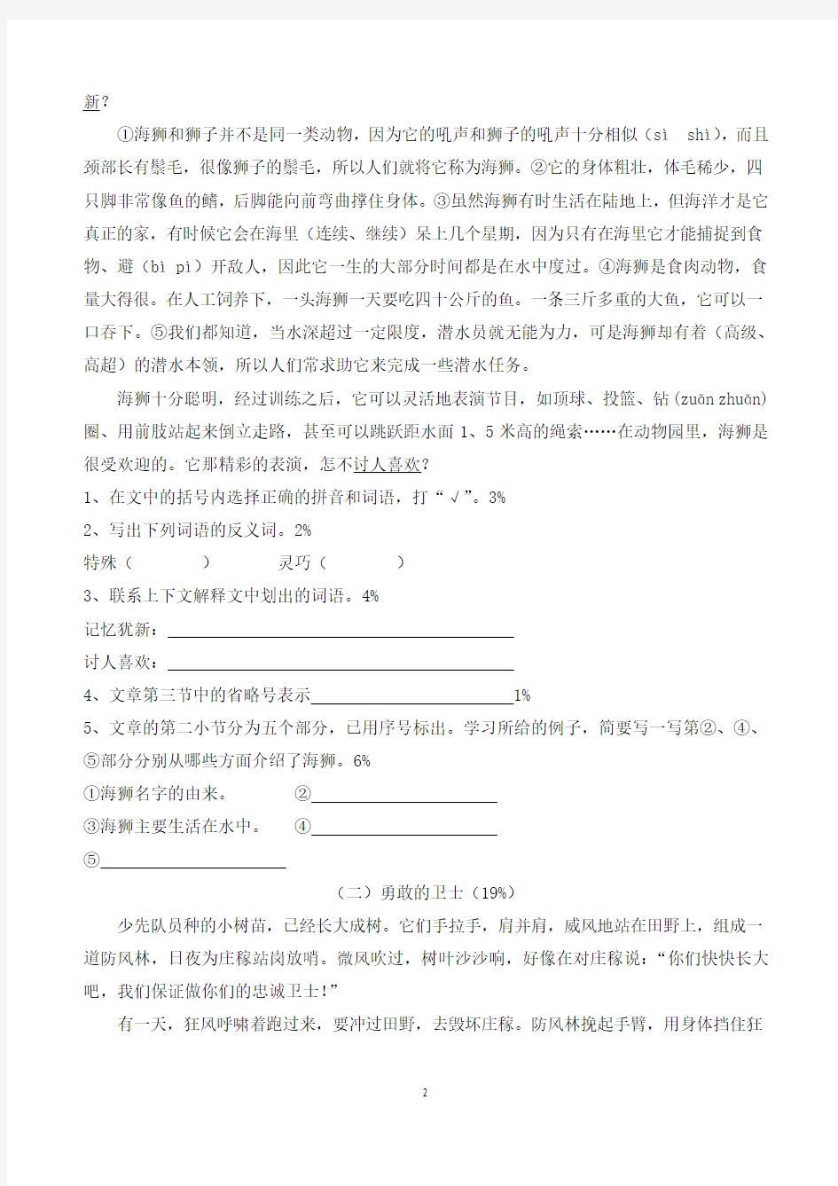 沪教版上海市四年级上册期末考试语文试卷(共3套,含参考答案)