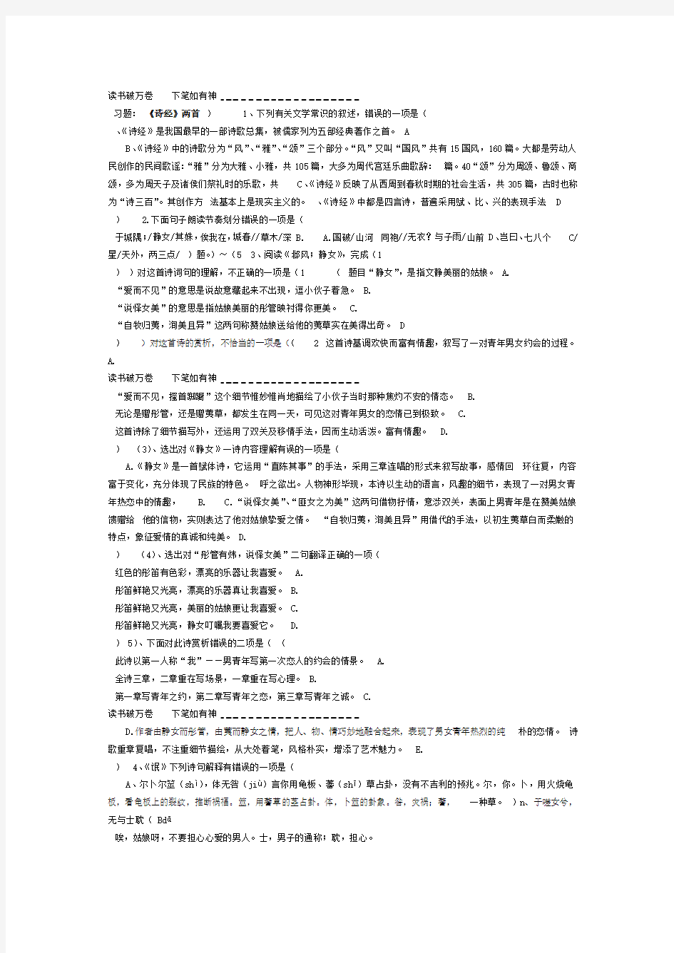 诗经两首练习题答案