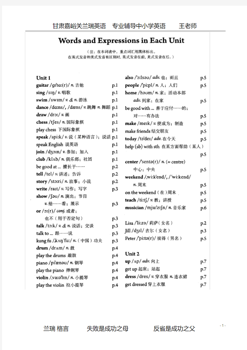 (完整版)最新2012人教版七年级下册词汇表图像版