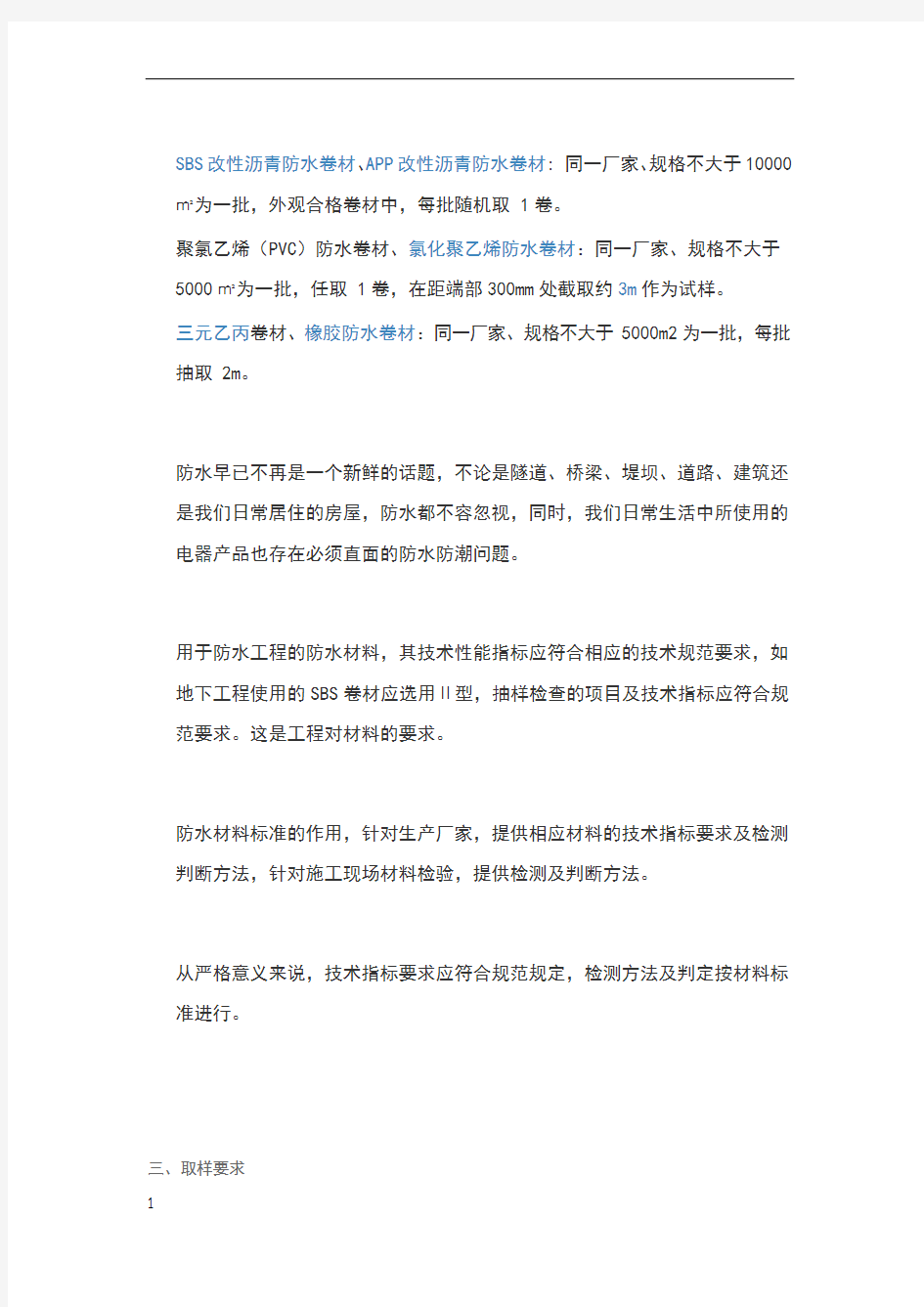 防水材料取样标准与要求