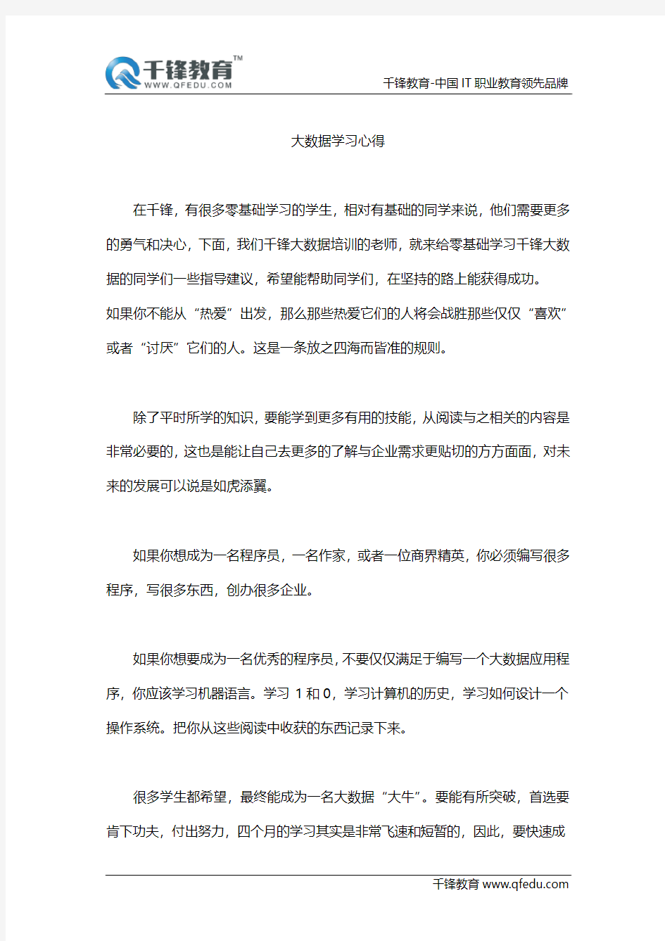 大数据学习心得