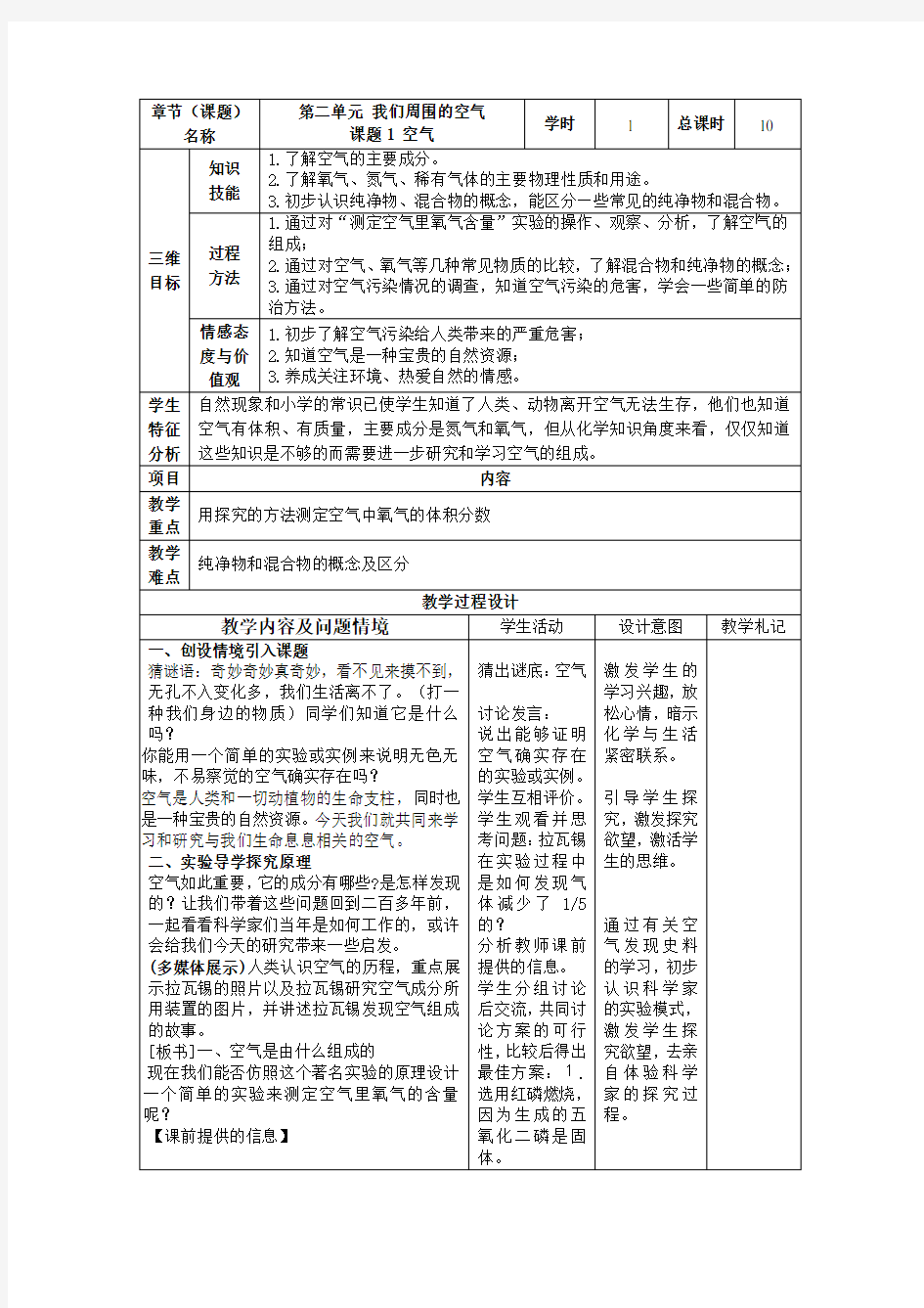 人教版九年级化学第二单元教学设计