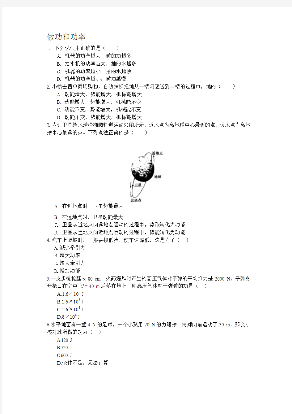 人教版初三物理上册期末复习试题