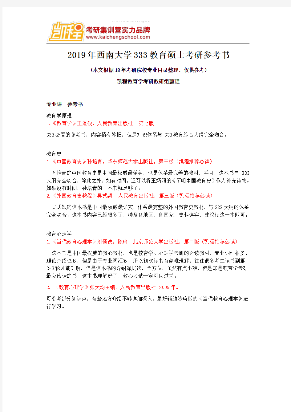 2019年西南大学333教育硕士考研参考书