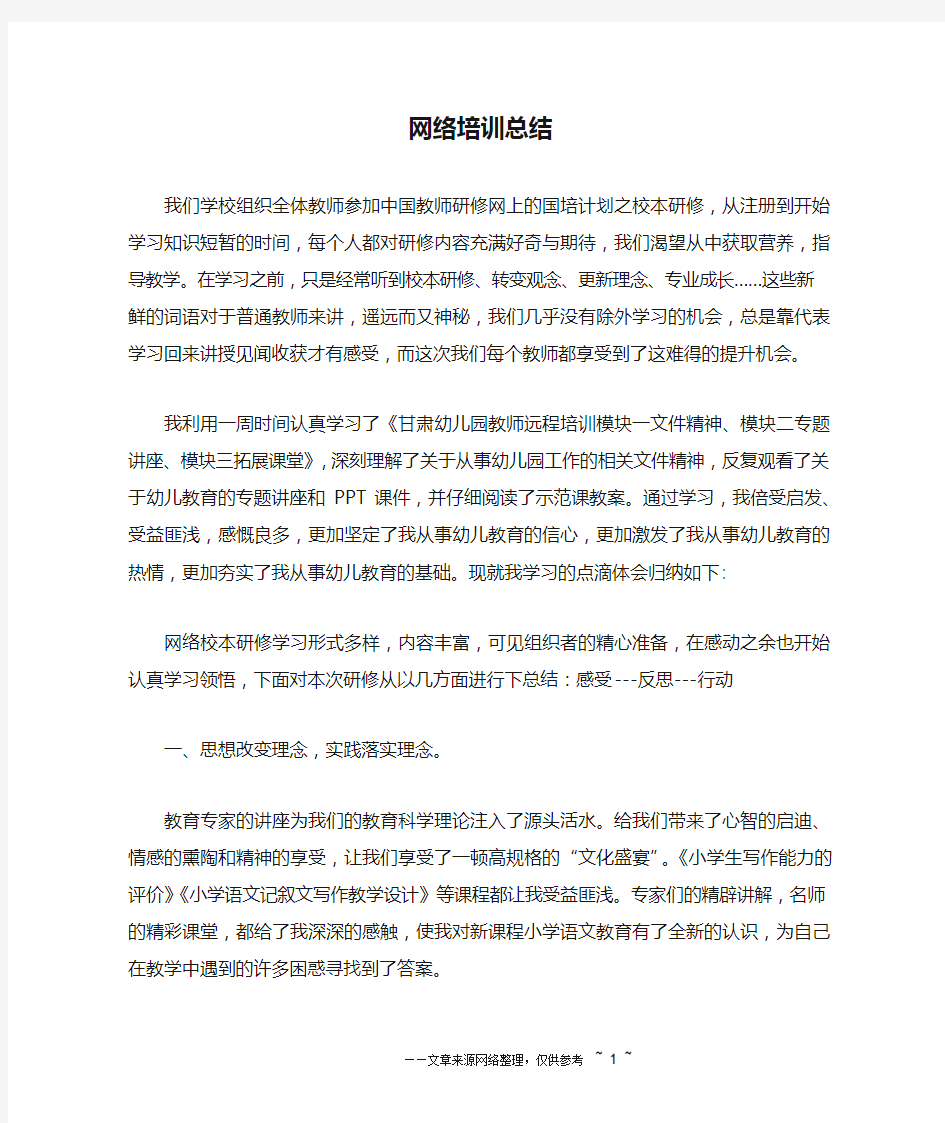 网络培训总结