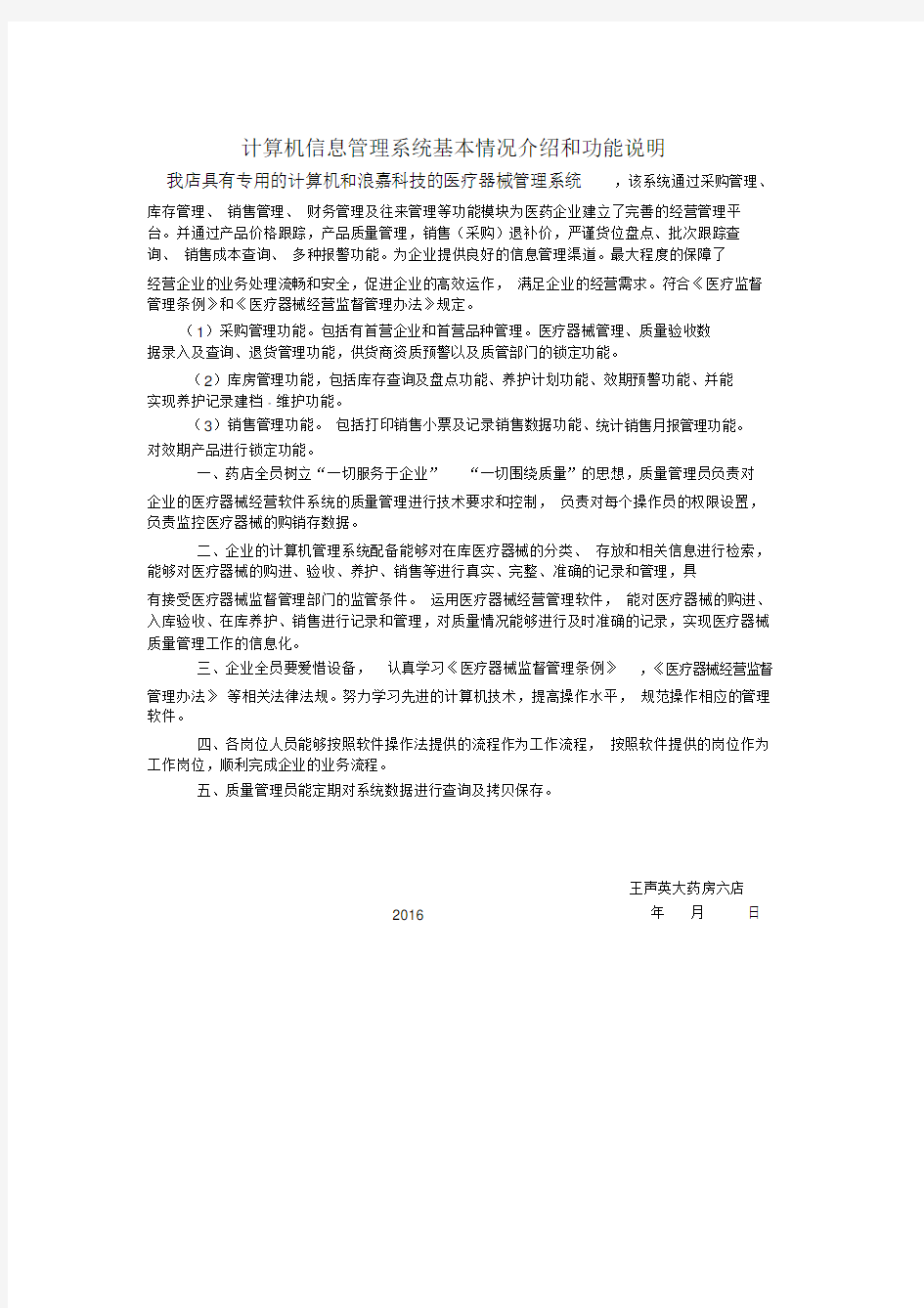 计算机的信息管理系统基本情况介绍及功能说明.docx