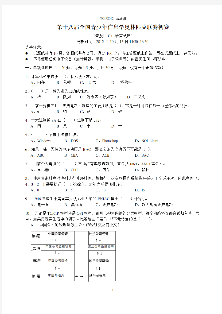 noip2012 初赛普及组c++试题及答案