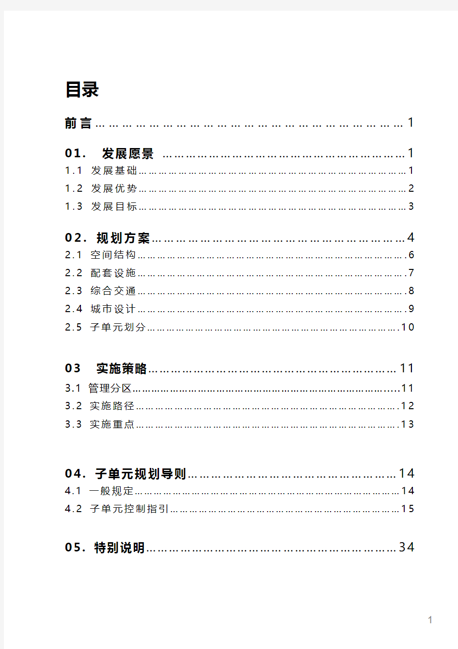 深圳城市发展单元规划(pdf 37页)