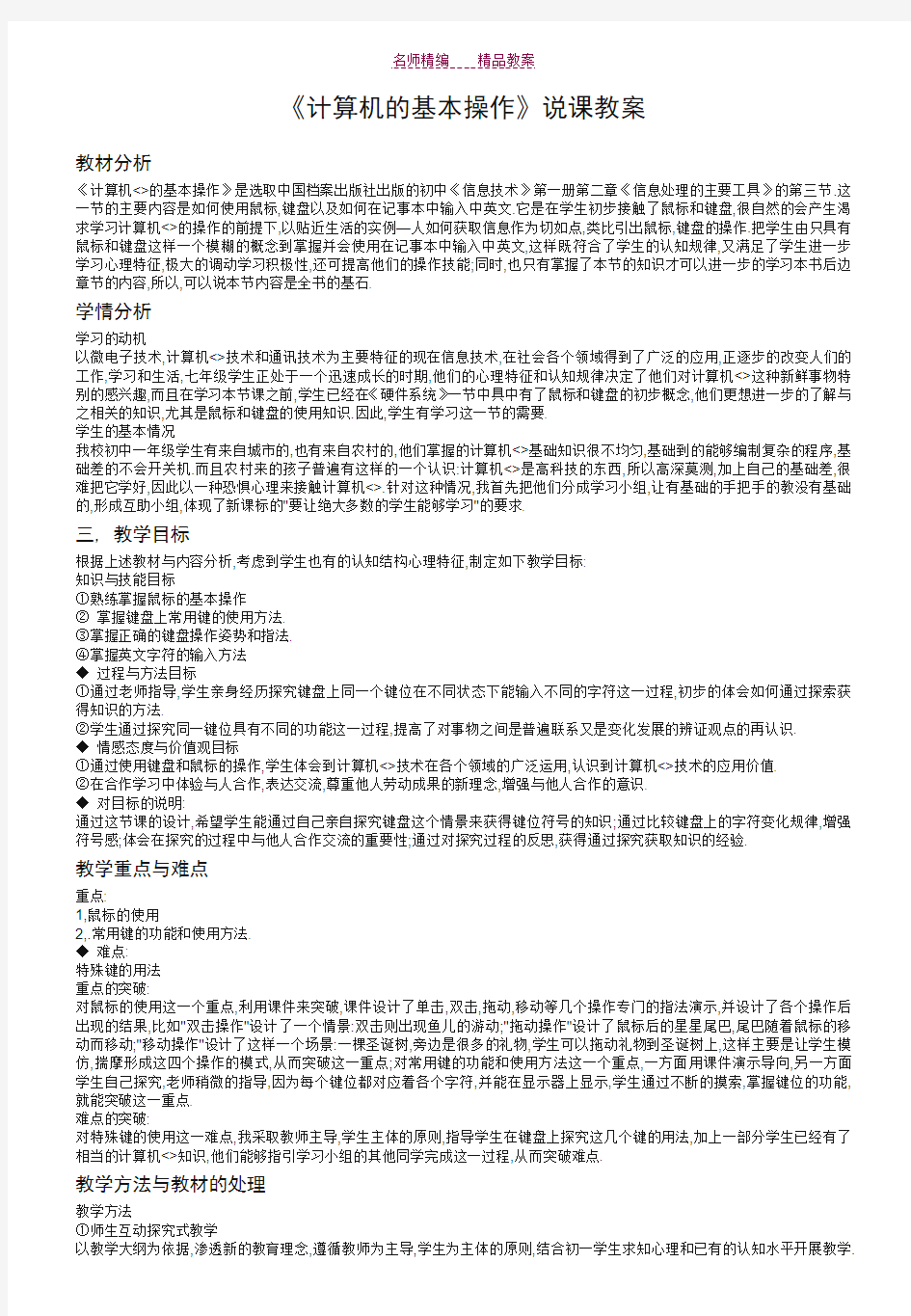 计算机的基本操作说课教案