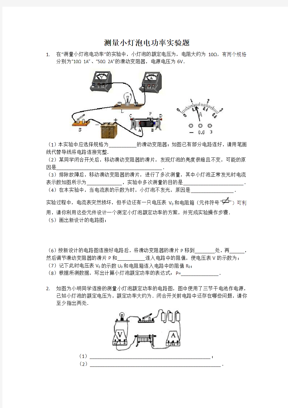 测量小灯泡电功率实验题(带答案)