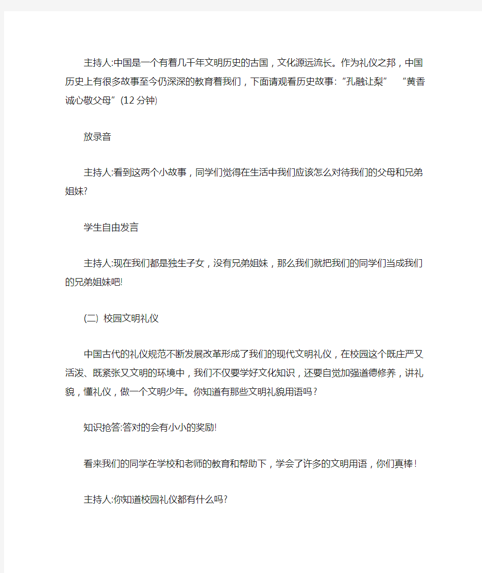 一年级文明礼仪主题班会教案【最新版】