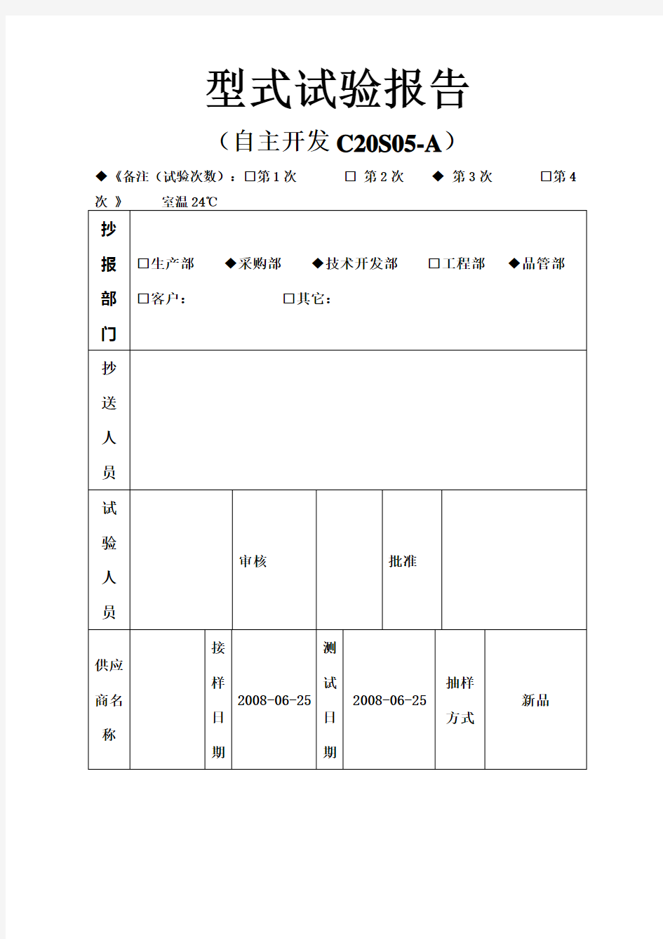 型式试验报告模板