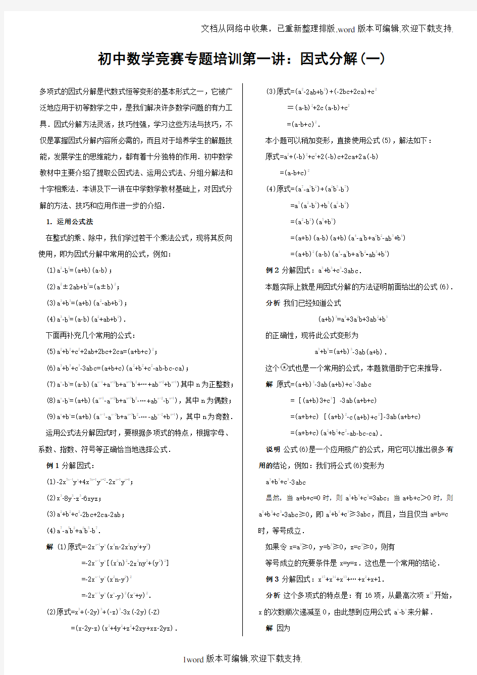 初中数学竞赛专题培训