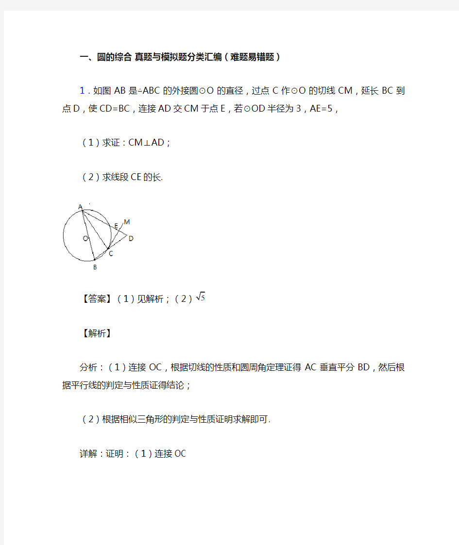 中考数学圆的综合-经典压轴题及答案