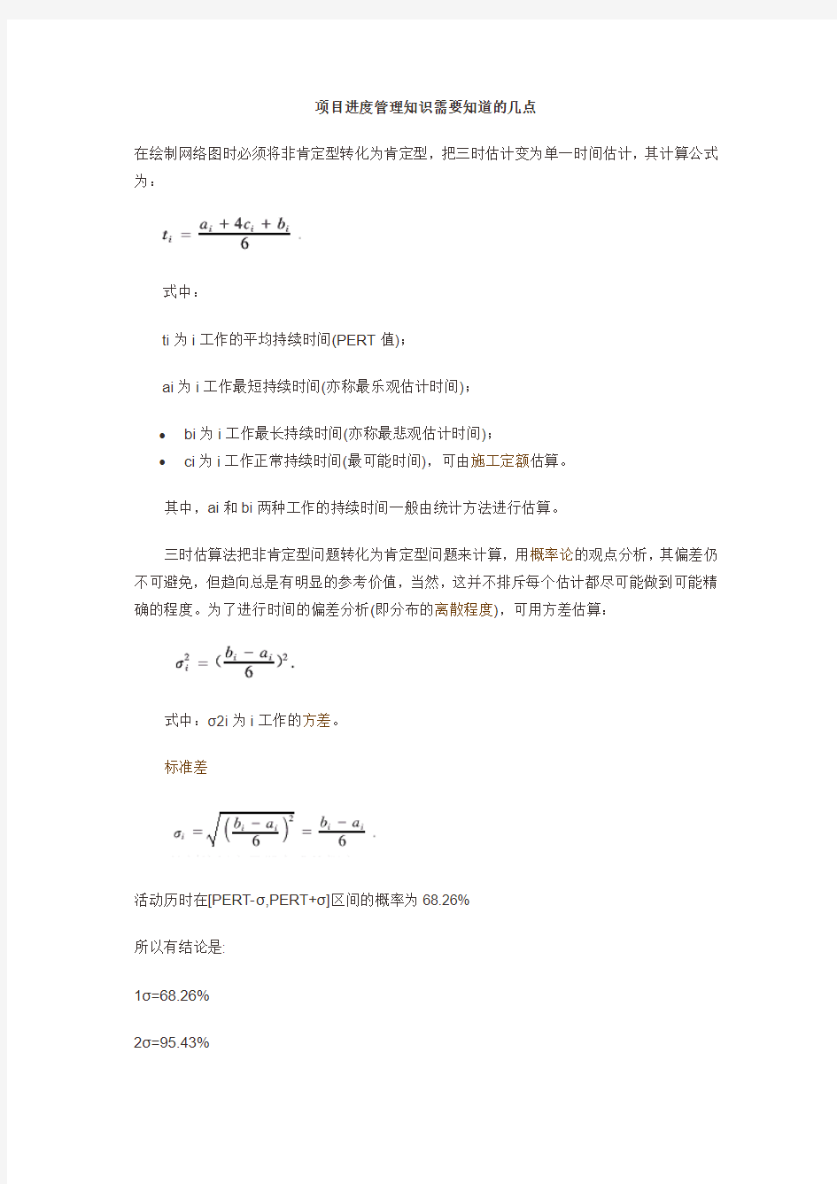 项目管理的几个要点