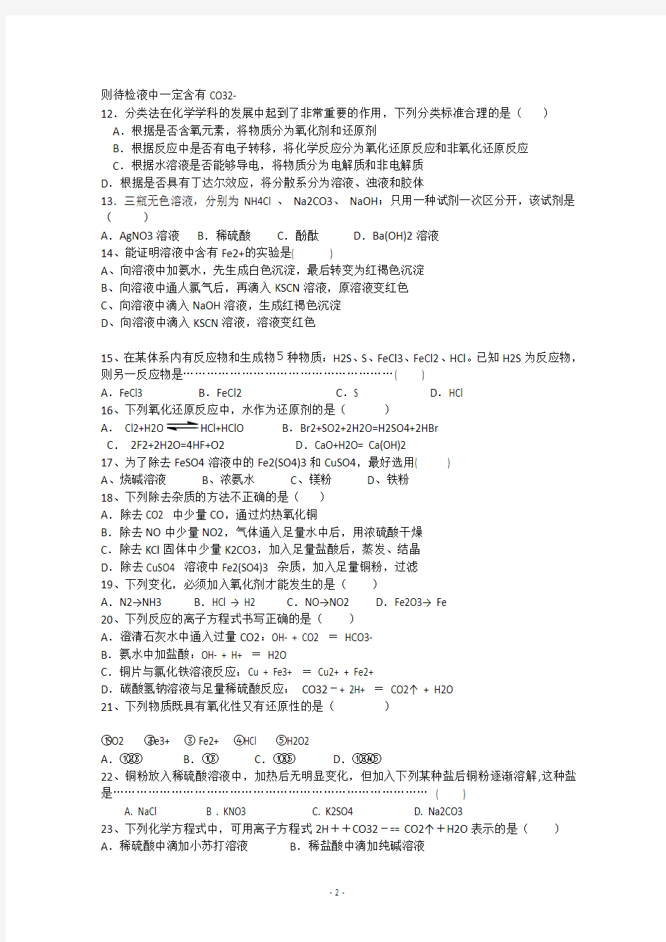 福建省清流一中2014-2015学年高一上学期第三次阶段测试化学试题含答案