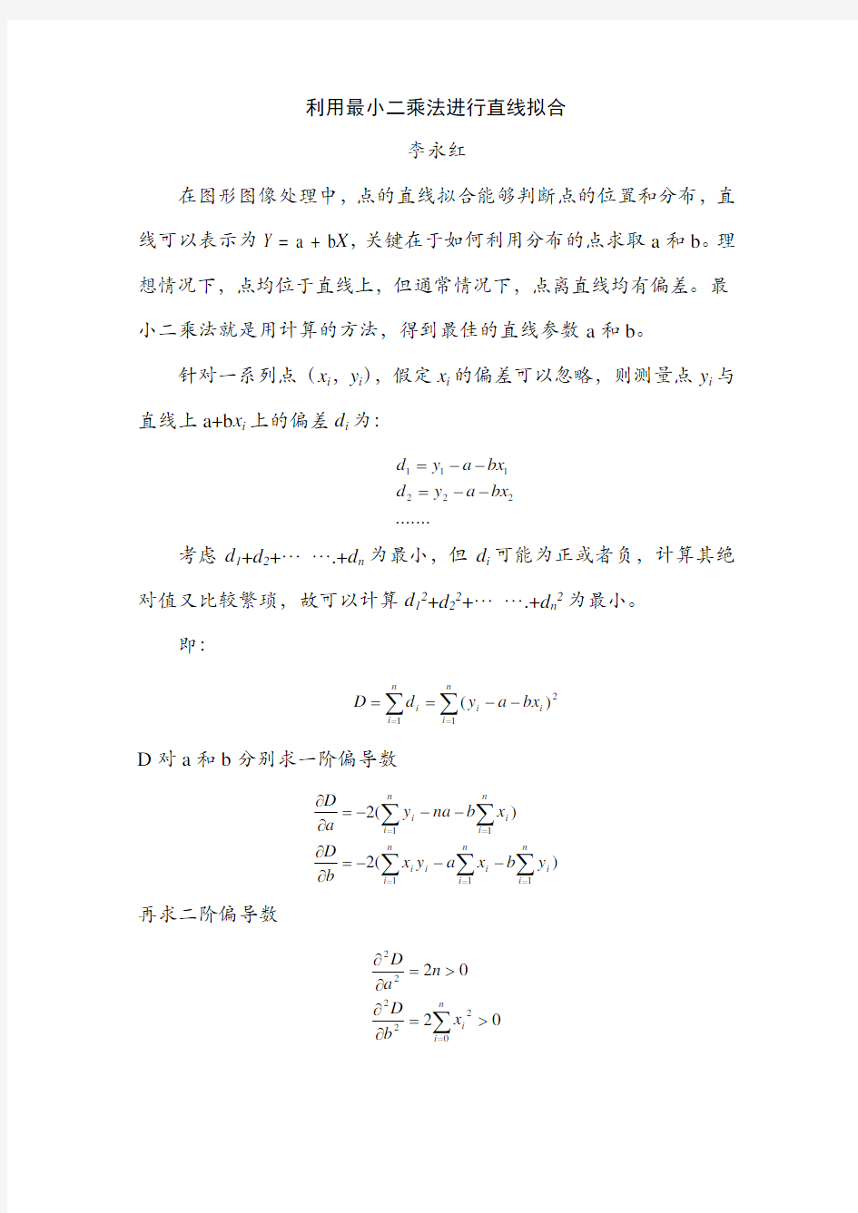 利用最小二乘法进行直线拟合