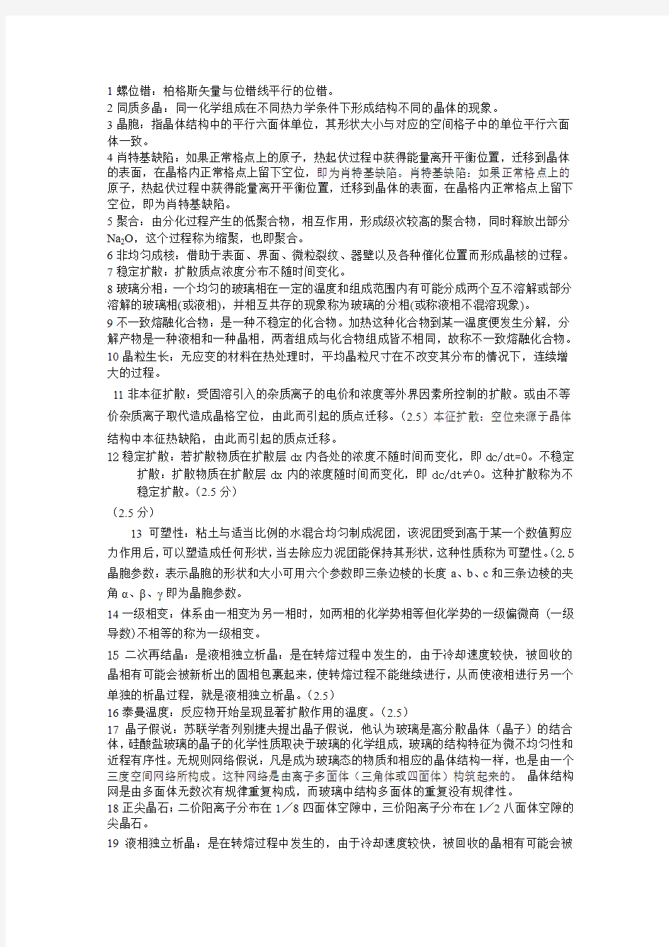 无机材料科学基础试题及答案