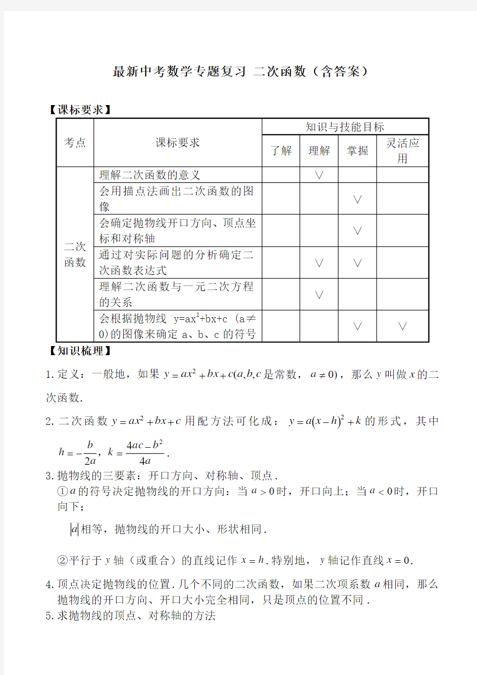 最新中考数学专题复习 二次函数(含答案)