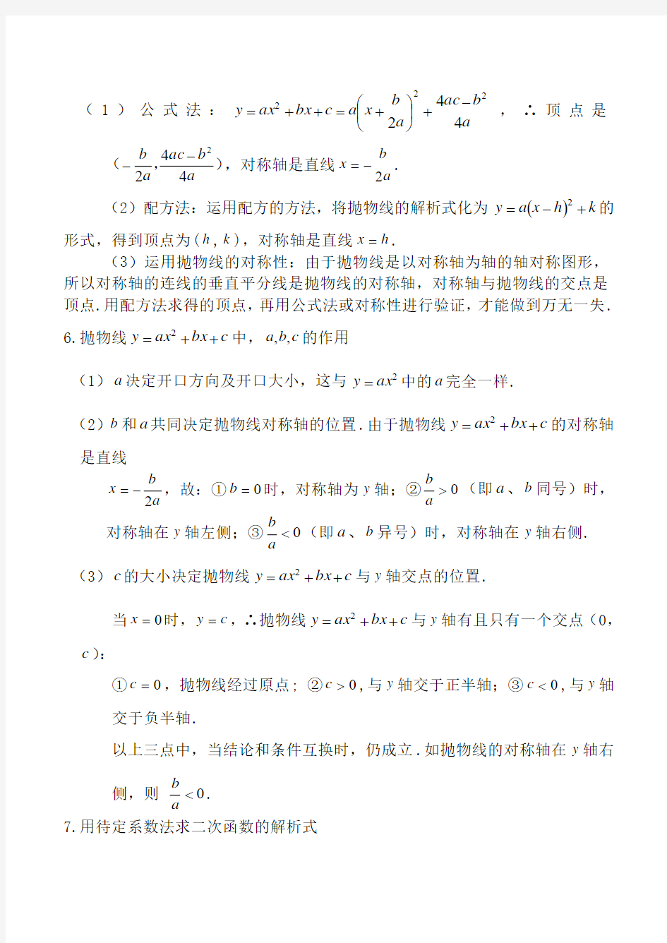 最新中考数学专题复习 二次函数(含答案)