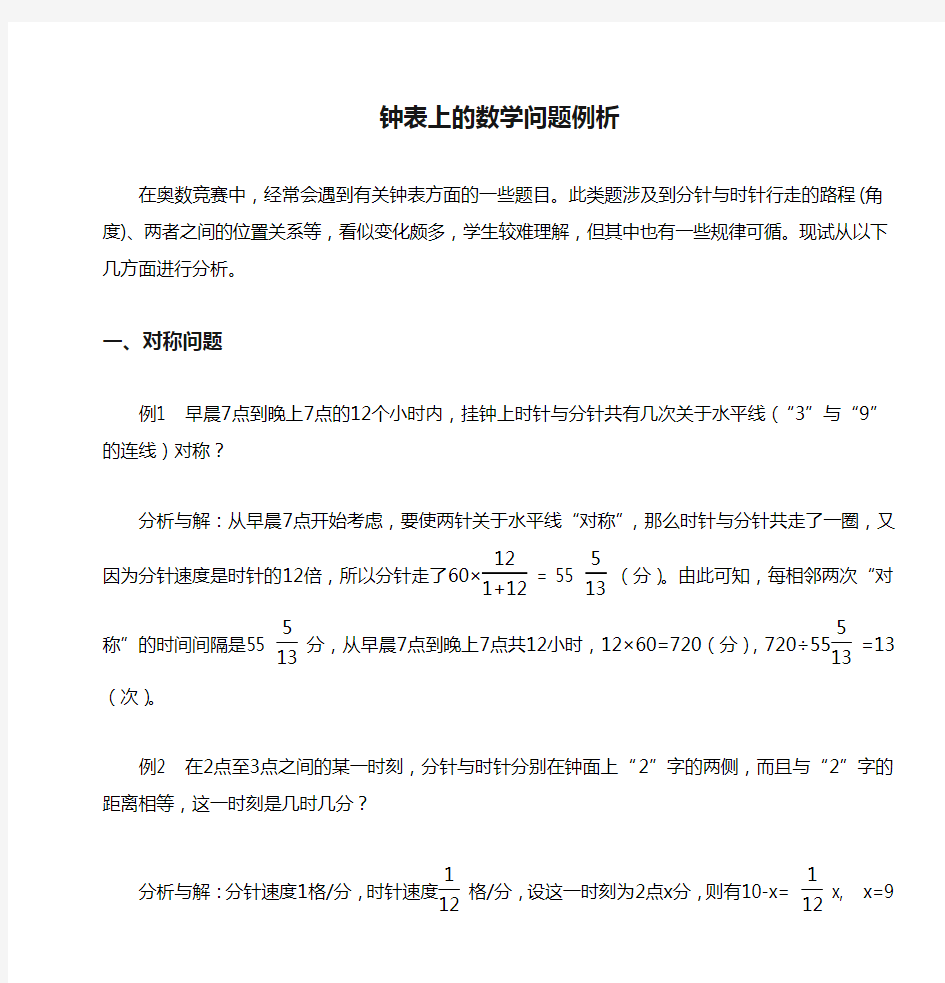 钟表上的数学问题例析