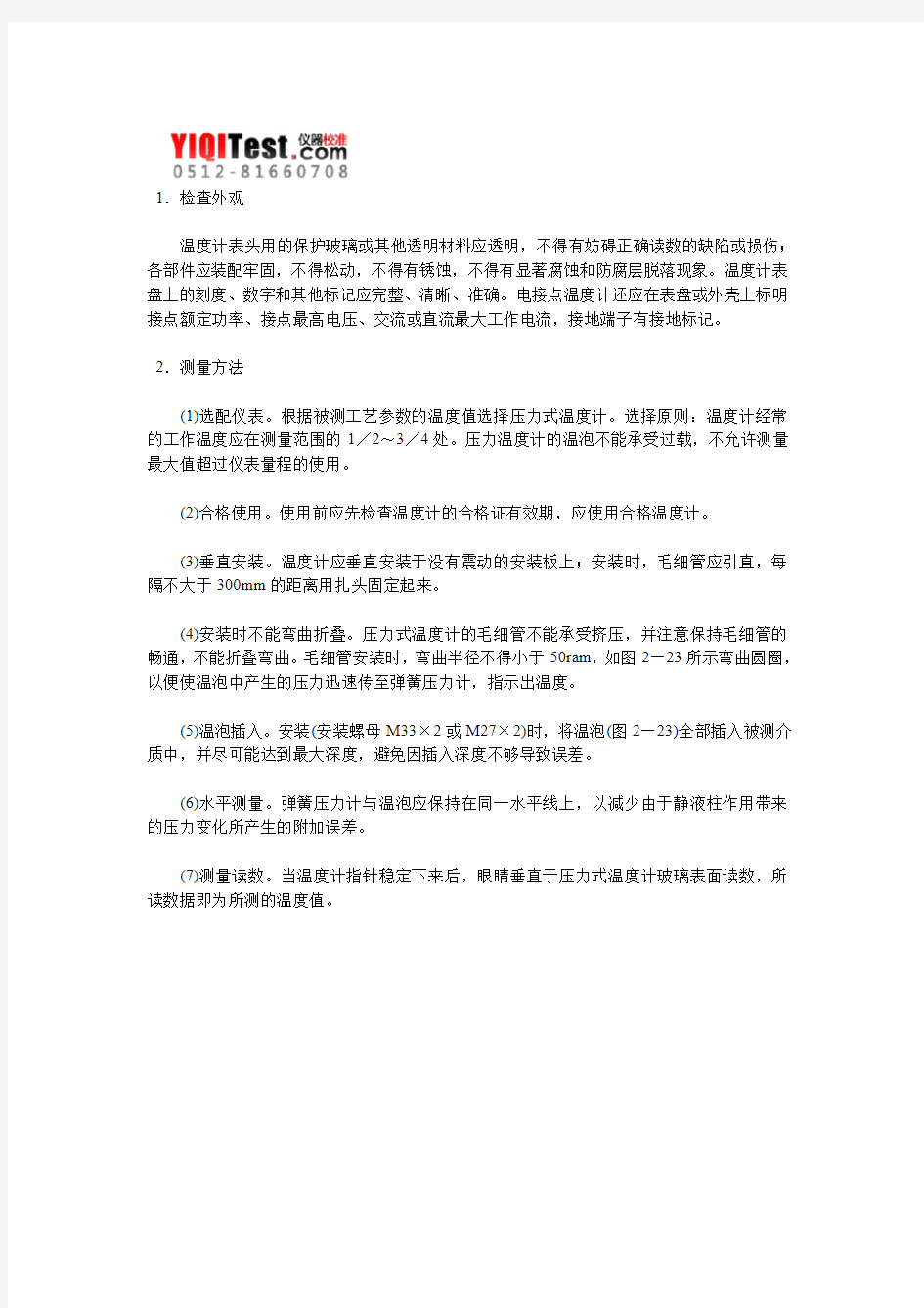 压力式温度计的使用方法