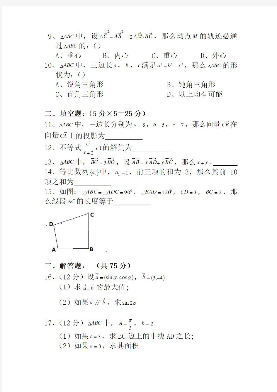 2012武汉市部分重点中学高一期中考试数学试卷  理科