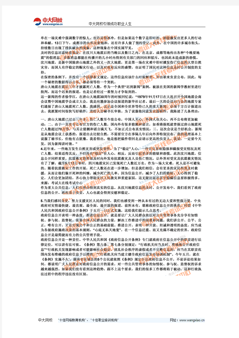 2011年河北省公务员考试《申论》标准预测试卷(5)-中大网校