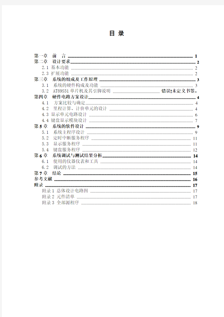 出租车计价器(课程设计)