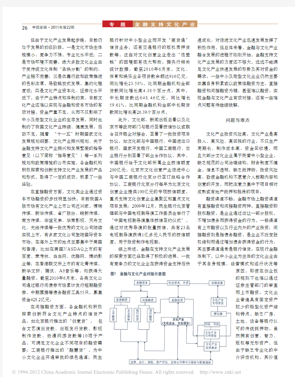 创新和完善文化产业投融资体系