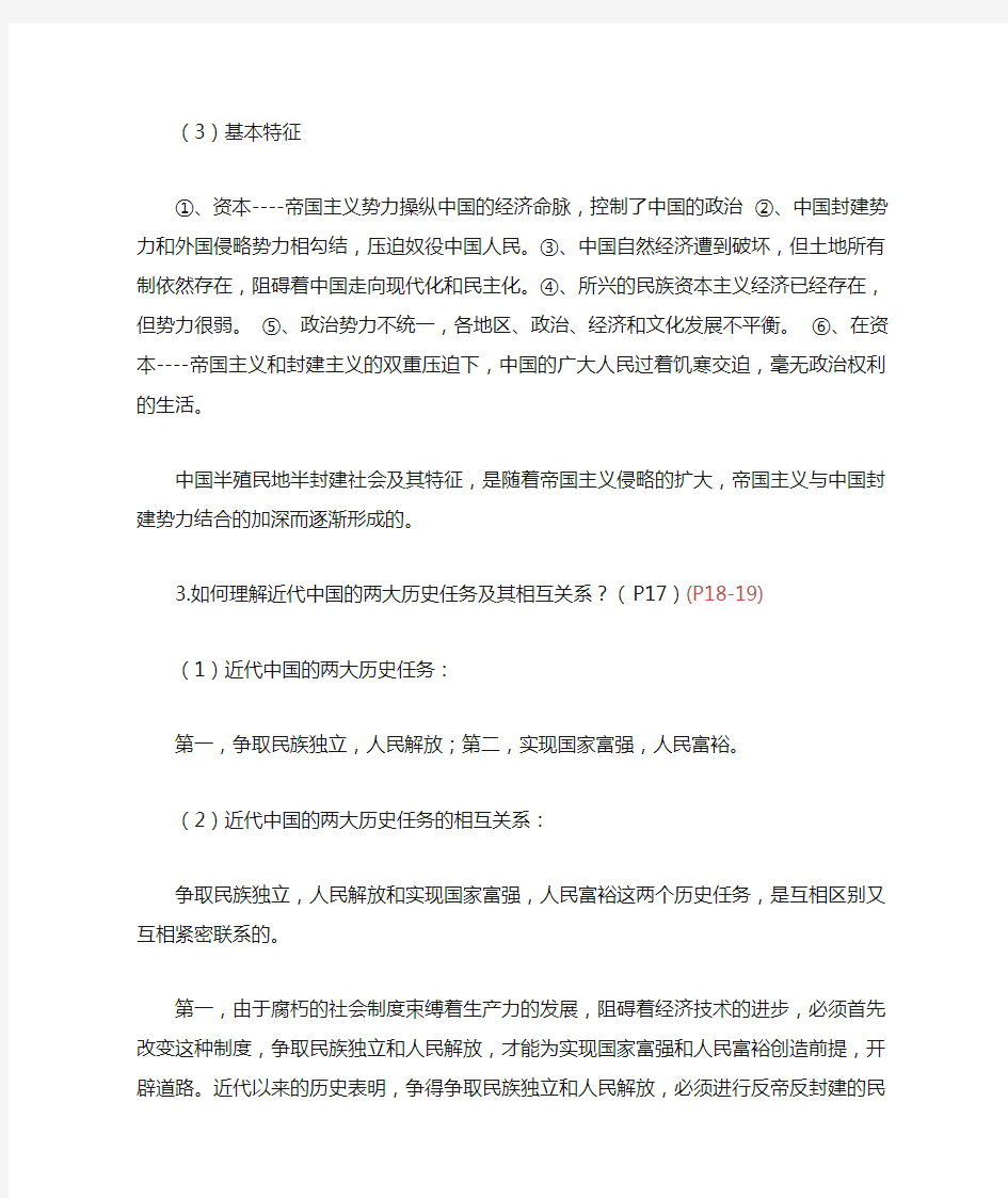 《中国近代史纲要》课后习题解答