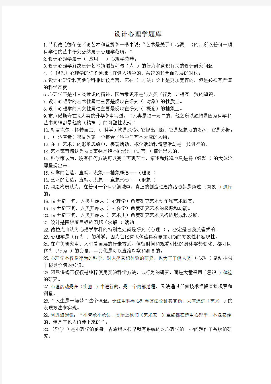 设计心理学期末考试复习题库汇总