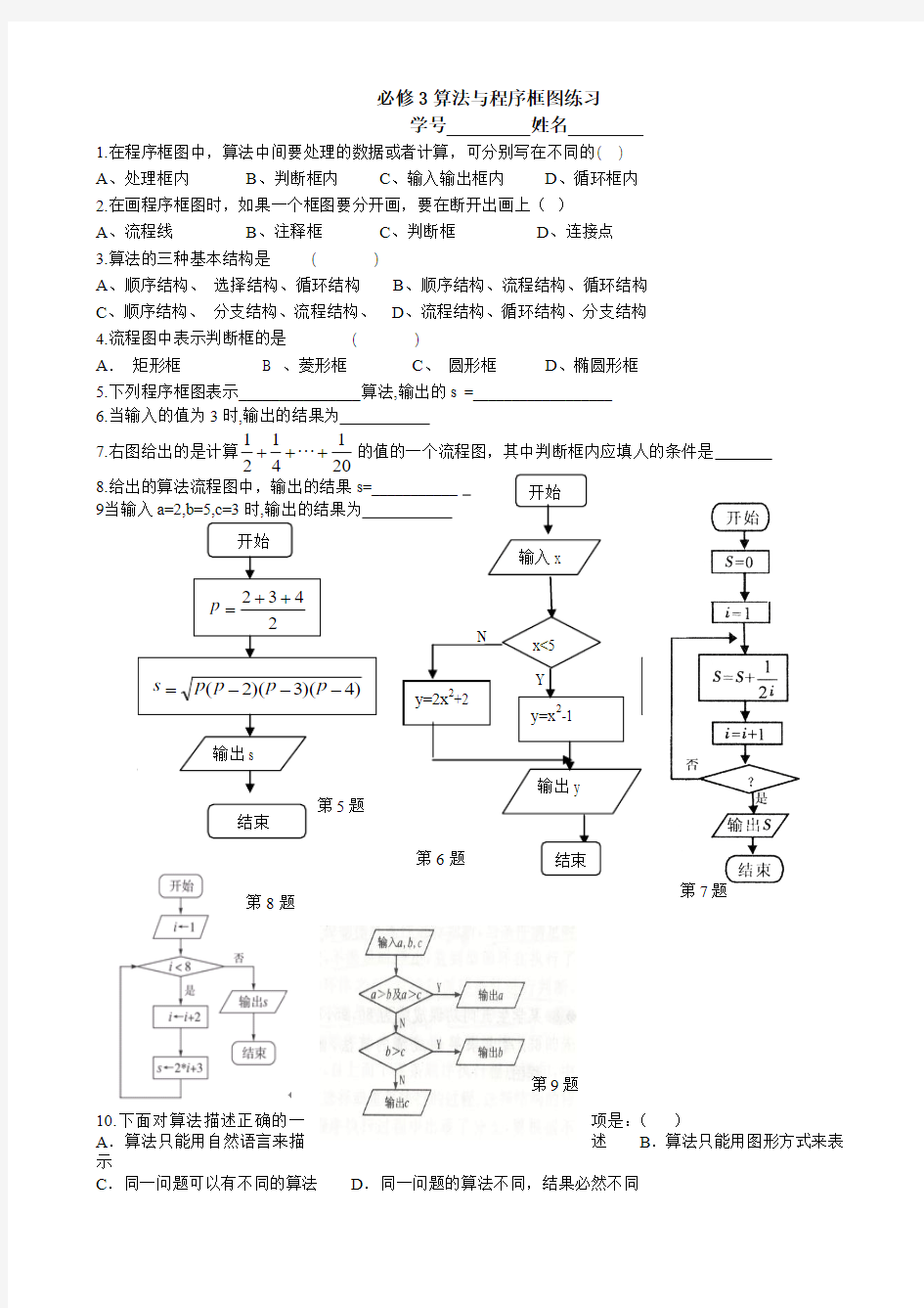 必修3算法与程序框图练习