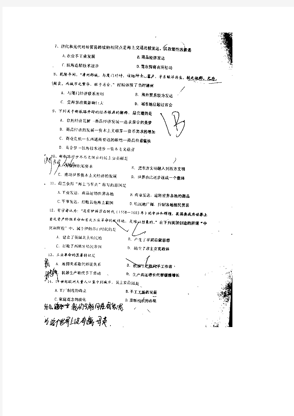 山东省临沂市第十九中学2014-2015学年高一4月月考历史试题 扫描版含答案