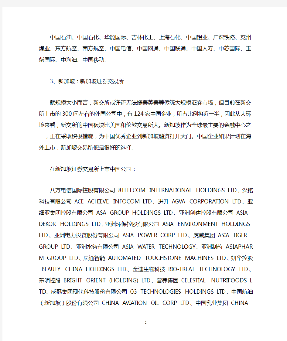 海外上市的中国企业名单