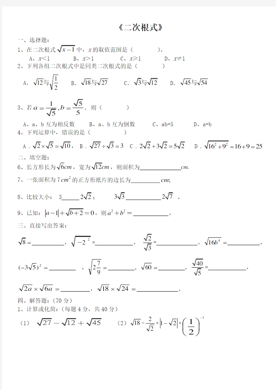 初三数学计算题