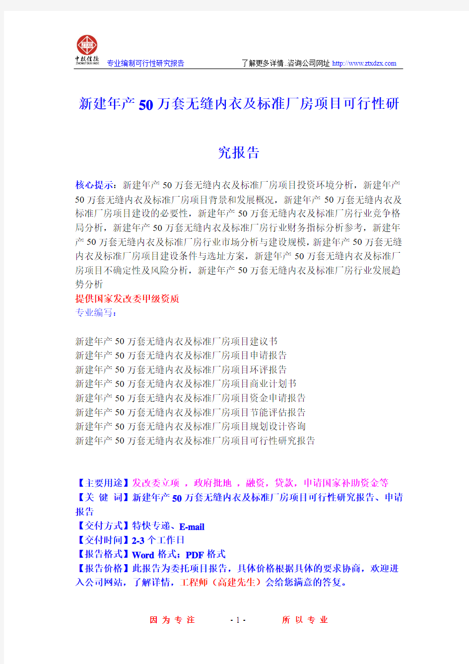 新建年产50万套无缝内衣及标准厂房项目可行性研究报告