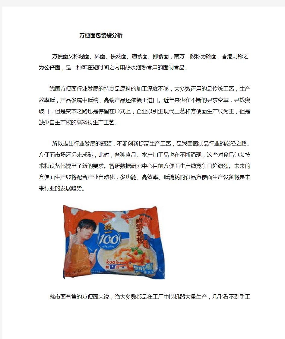 食品包装分析