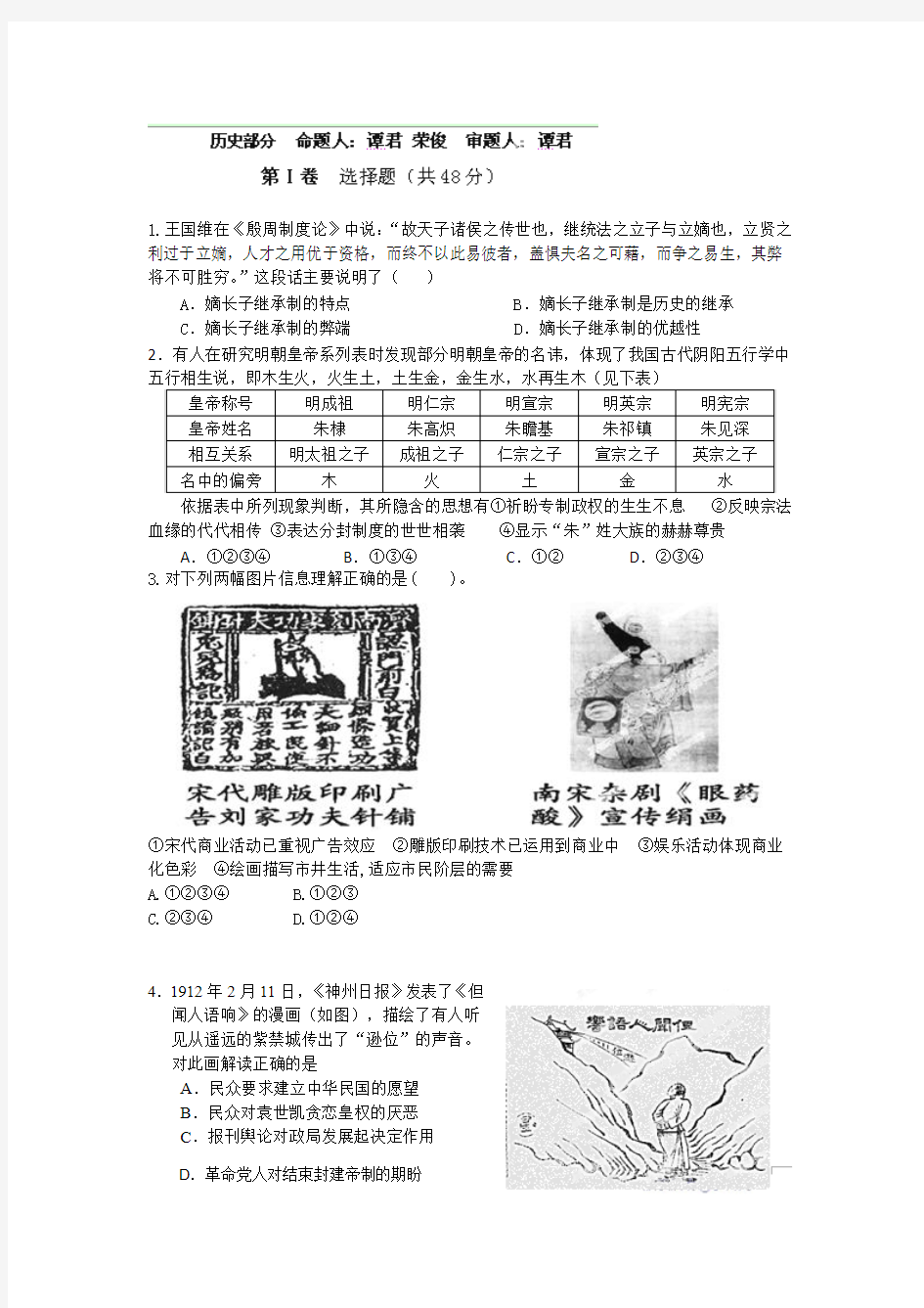 四川省成都外国语学校2014届高三10月月考历史试题 word版含答案