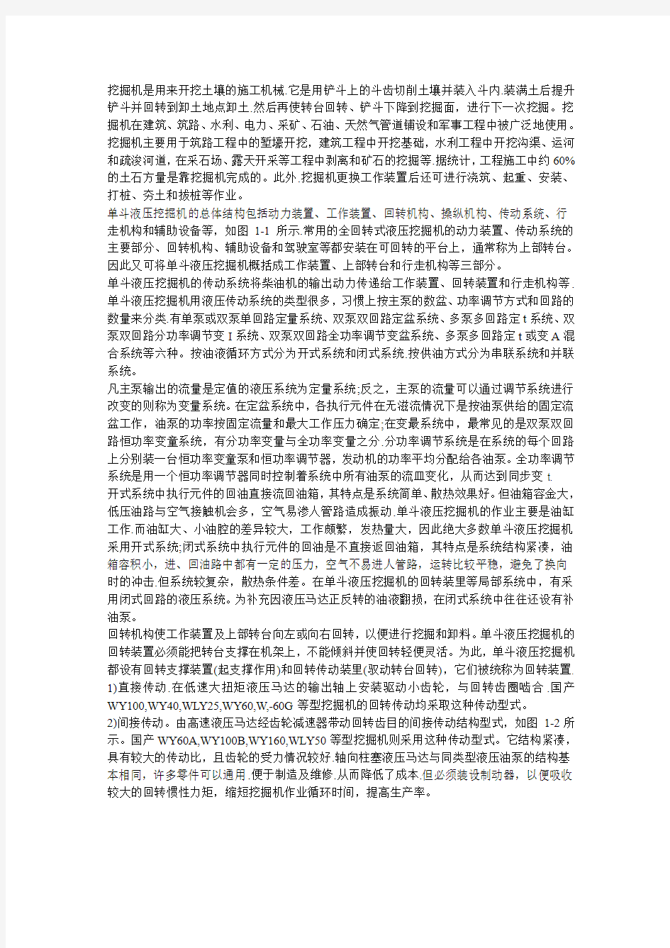 单斗液压挖掘机总体结构,挖掘机结构讲解